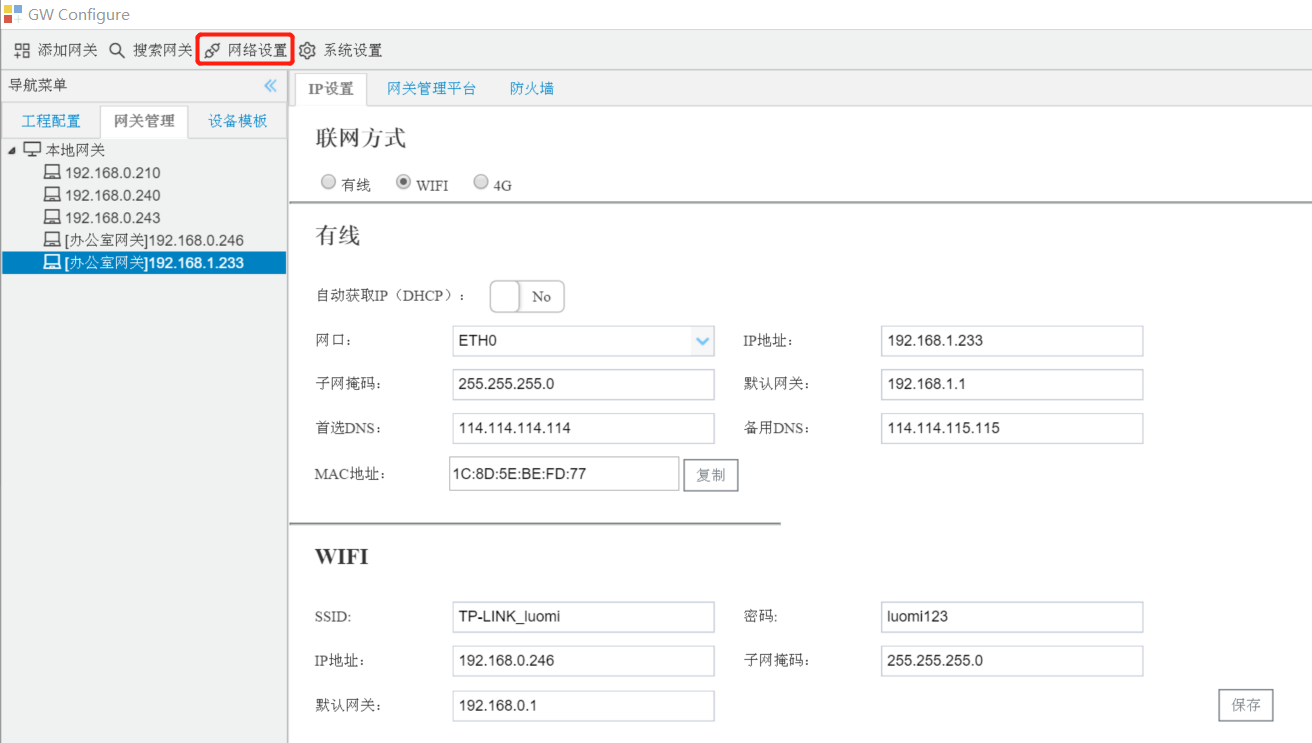 2-8 网络设置